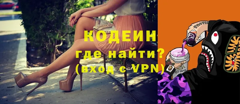 Codein напиток Lean (лин)  сколько стоит  Гулькевичи 